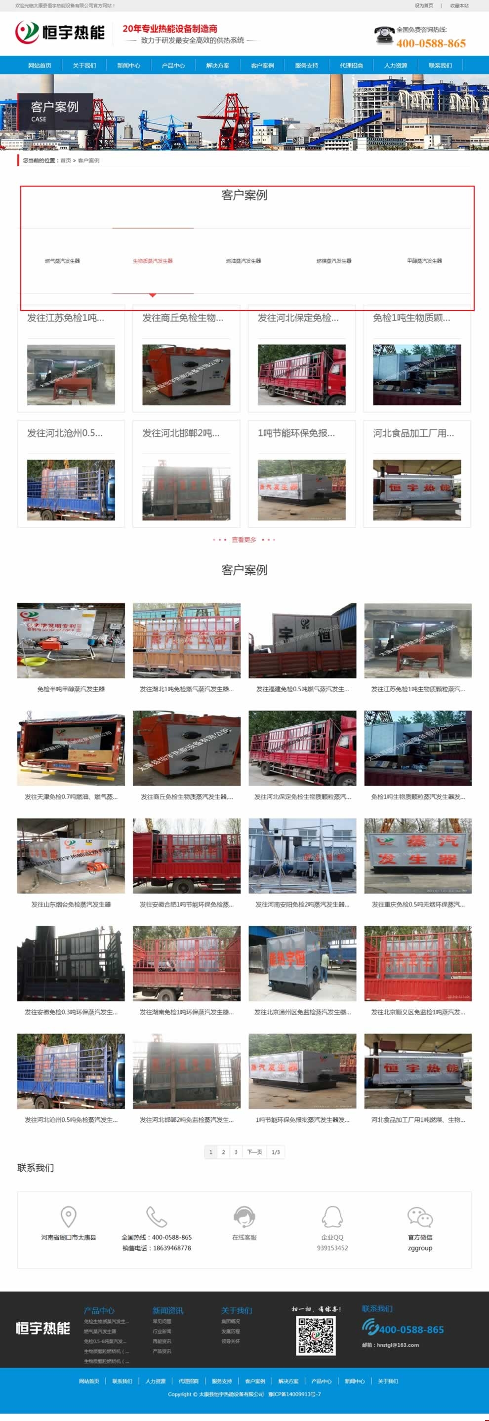 恒宇熱能客戶案例頁網(wǎng)站設(shè)計效果 恒宇熱能客戶案例頁網(wǎng)站設(shè)計效果