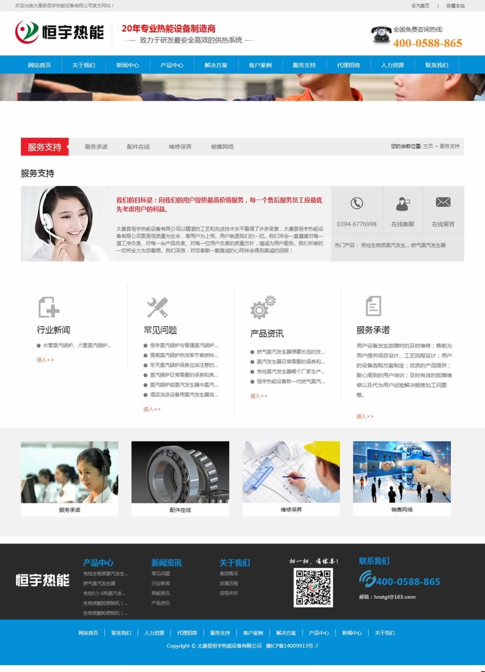 恒宇熱能服務(wù)支持頁效果 恒宇熱能服務(wù)支持頁效果