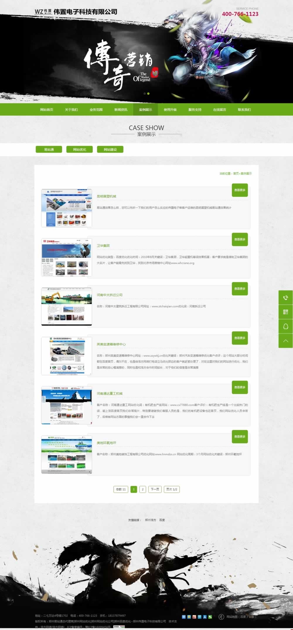 鄭州偉置電子科技案例展示頁網(wǎng)頁設(shè)計(jì)效果 鄭州偉置電子科技案例展示頁網(wǎng)頁設(shè)計(jì)效果