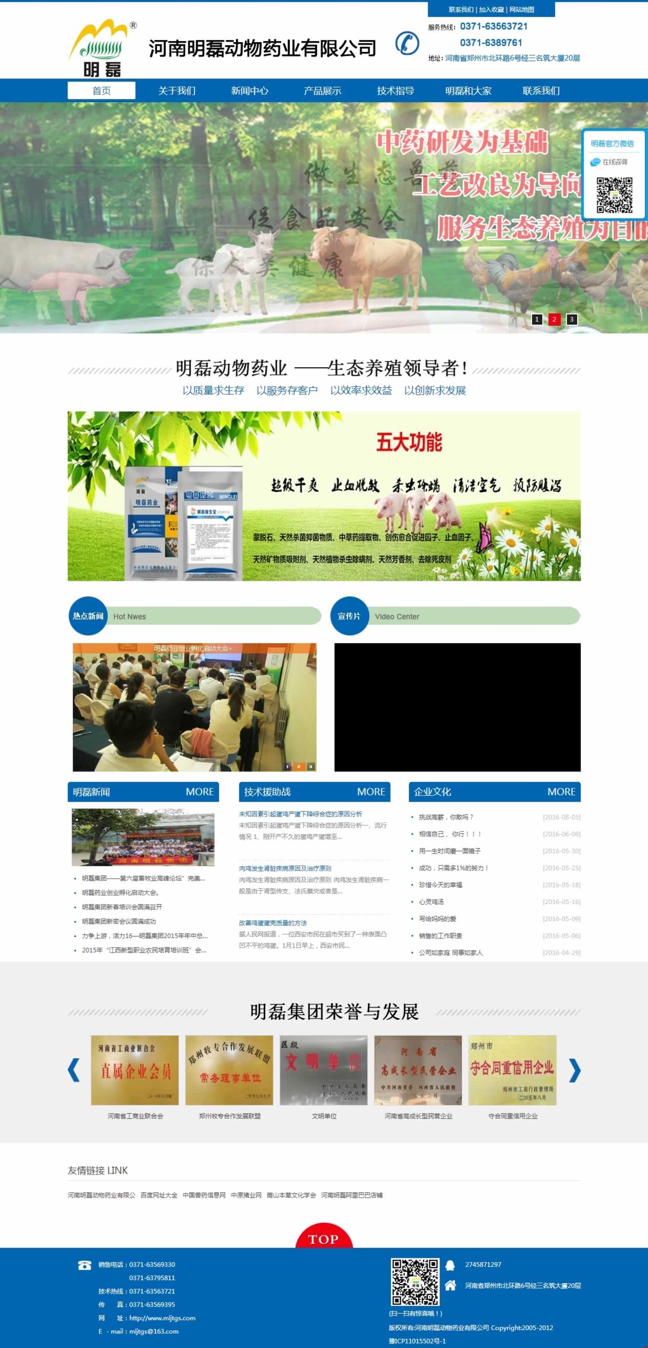 河南明磊動(dòng)物藥業(yè)網(wǎng)站首頁效果圖 河南明磊動(dòng)物藥業(yè)網(wǎng)站首頁效果圖