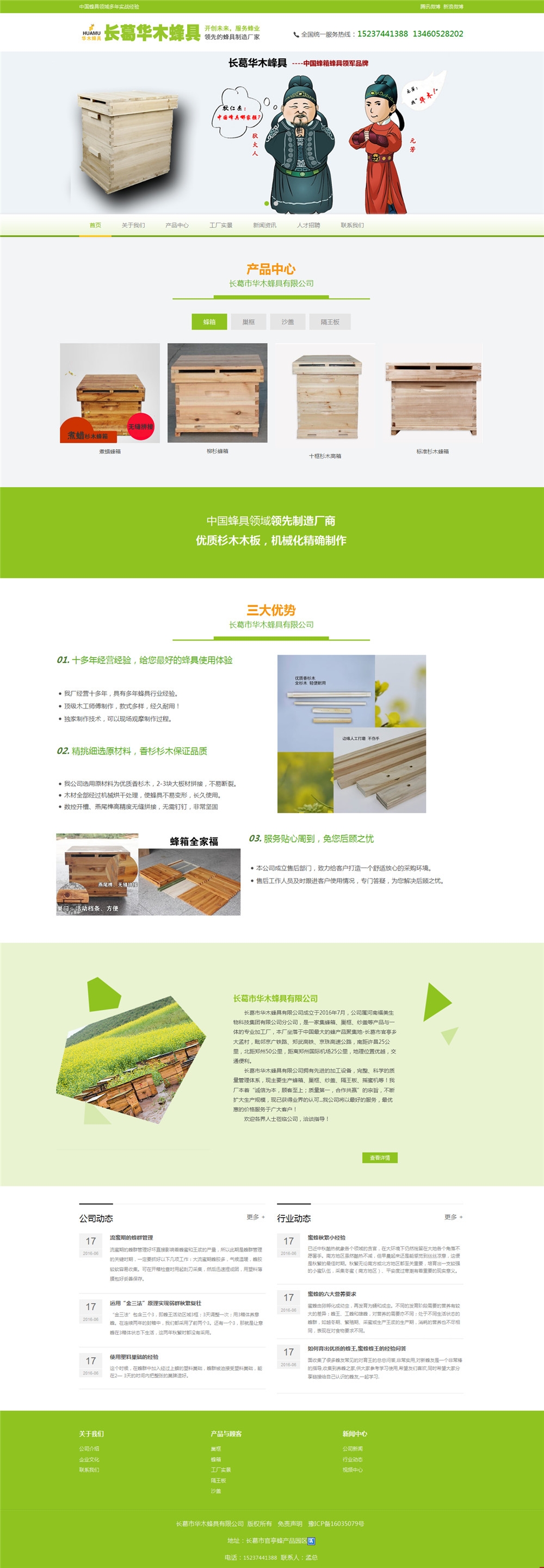 鄭州網(wǎng)站建設(shè)華木蜂具網(wǎng)站首頁效果圖 鄭州網(wǎng)站建設(shè)華木蜂具網(wǎng)站首頁效果圖