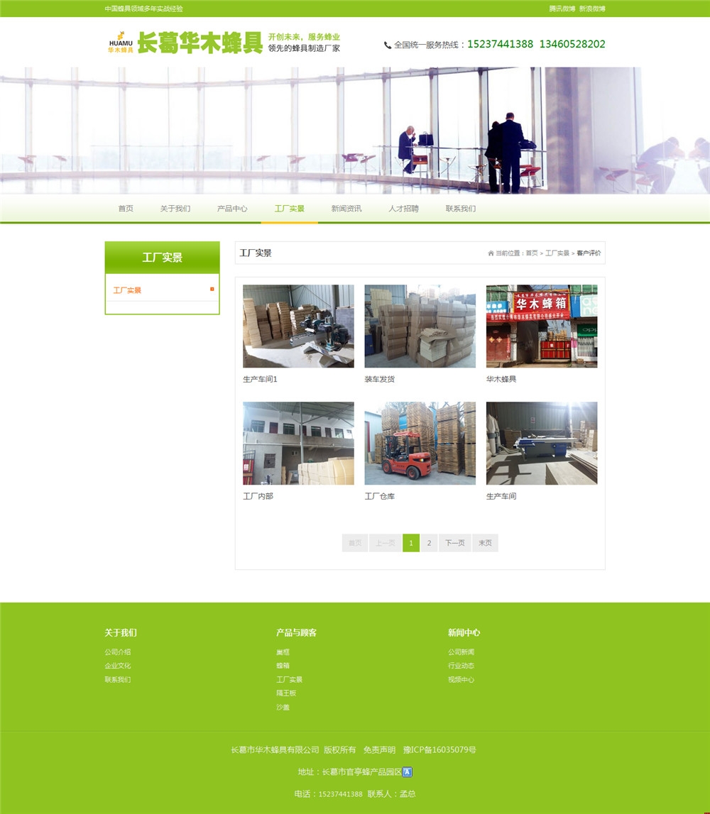 鄭州網(wǎng)站建設(shè)華木蜂具網(wǎng)站內(nèi)頁圖 鄭州網(wǎng)站建設(shè)華木蜂具網(wǎng)站內(nèi)頁圖