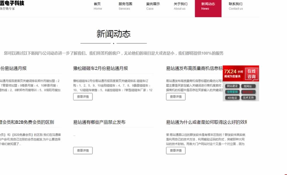 偉置電子新聞動態(tài)網(wǎng)站制作顯示效果 偉置電子新聞動態(tài)網(wǎng)站制作顯示效果