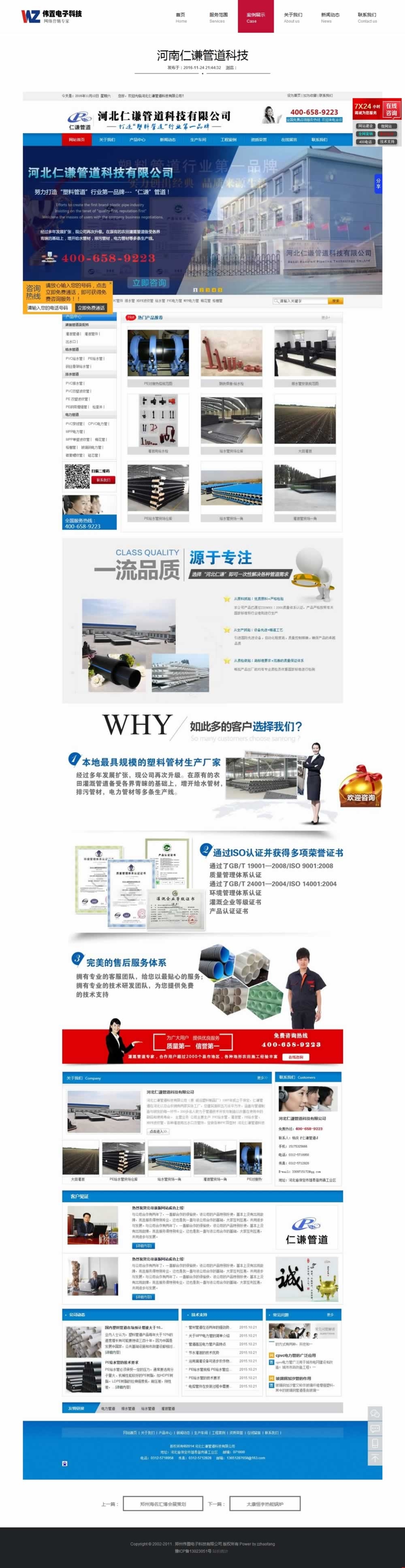 仁謙管道案例展示網(wǎng)站電腦站顯示效果 仁謙管道案例展示網(wǎng)站電腦站顯示效果