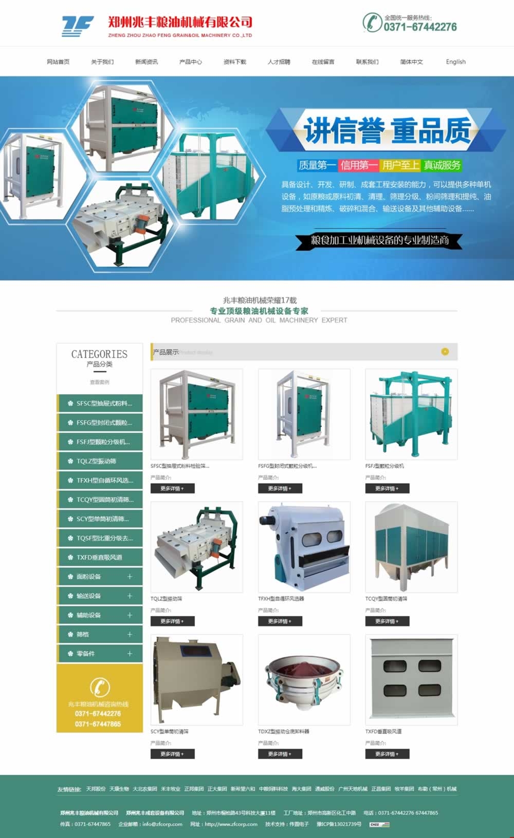 鄭州兆豐糧油機(jī)械有限公司首頁(yè)網(wǎng)站建設(shè)效果 鄭州兆豐糧油機(jī)械有限公司首頁(yè)網(wǎng)站建設(shè)效果