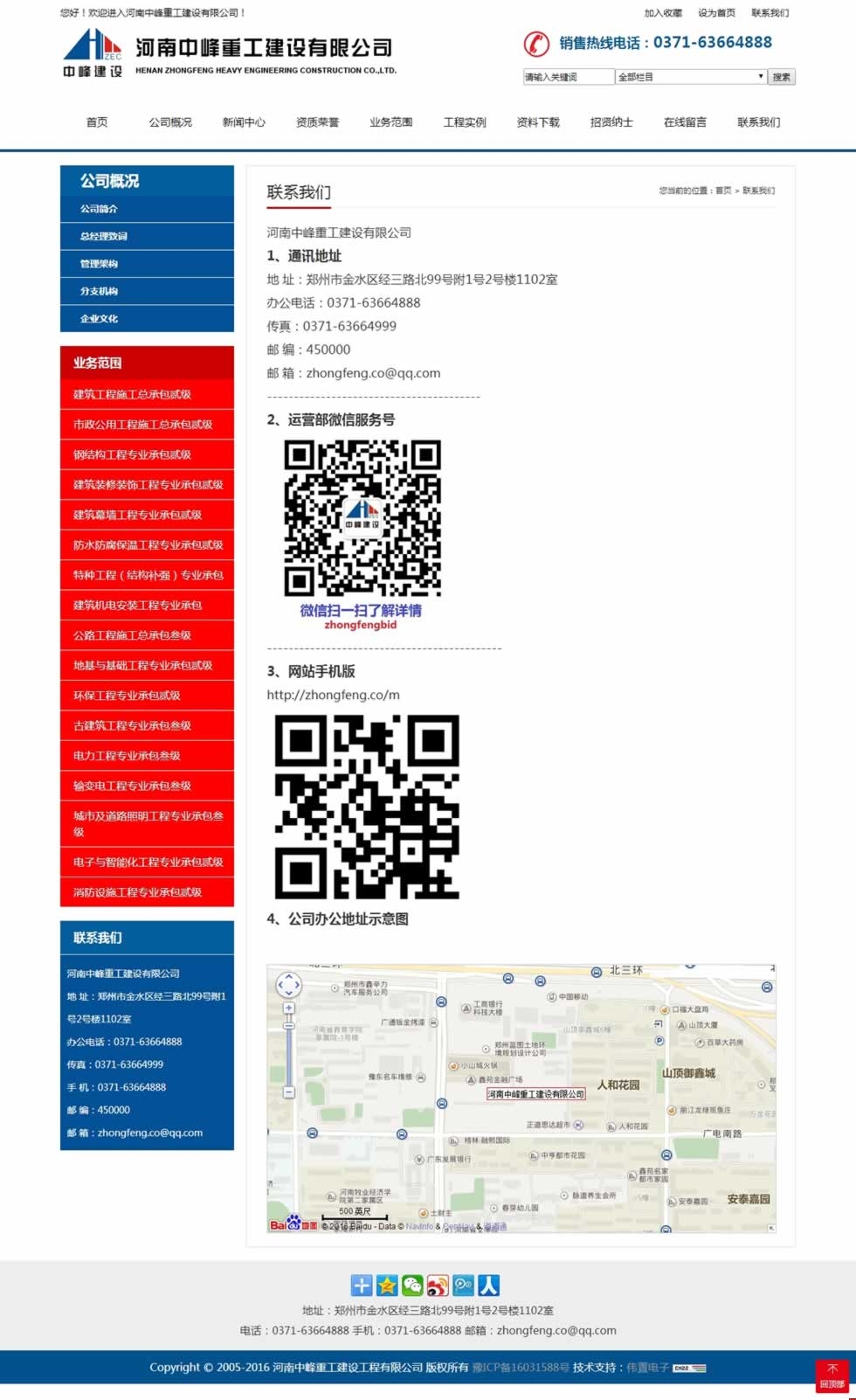 河南中峰重工建設(shè)有限公司聯(lián)系我們頁(yè)網(wǎng)站設(shè)計(jì)效果 河南中峰重工建設(shè)有限公司聯(lián)系我們頁(yè)網(wǎng)站設(shè)計(jì)效果