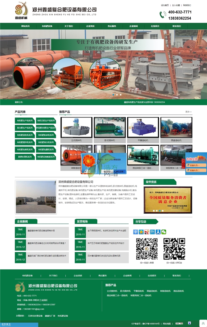 鑫盛網(wǎng)站首頁效果圖 鑫盛網(wǎng)站首頁效果圖