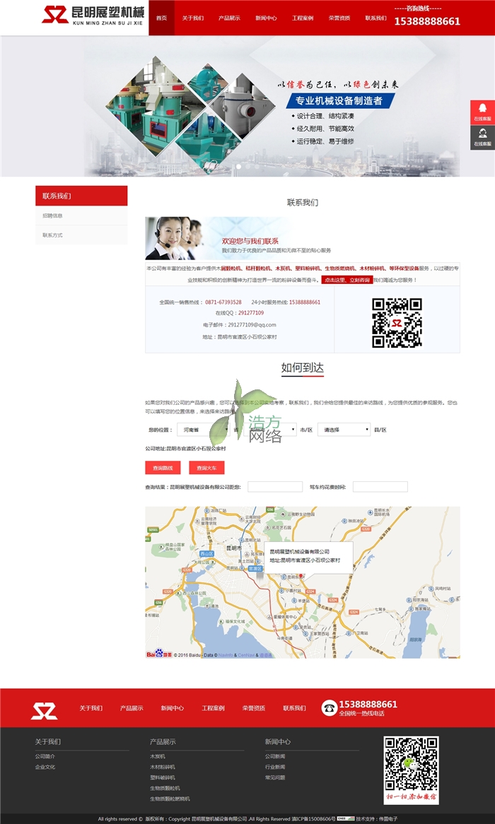 鄭州網(wǎng)站建設關(guān)于昆明展塑聯(lián)系我們頁面效果 鄭州網(wǎng)站建設關(guān)于昆明展塑聯(lián)系我們頁面效果