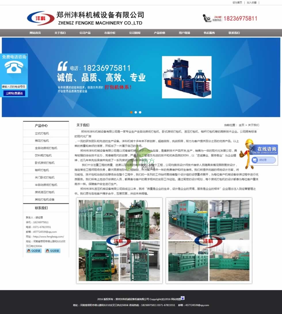 河南灃科機械關(guān)于我們頁網(wǎng)站建設(shè)效果 河南灃科機械關(guān)于我們頁網(wǎng)站建設(shè)效果