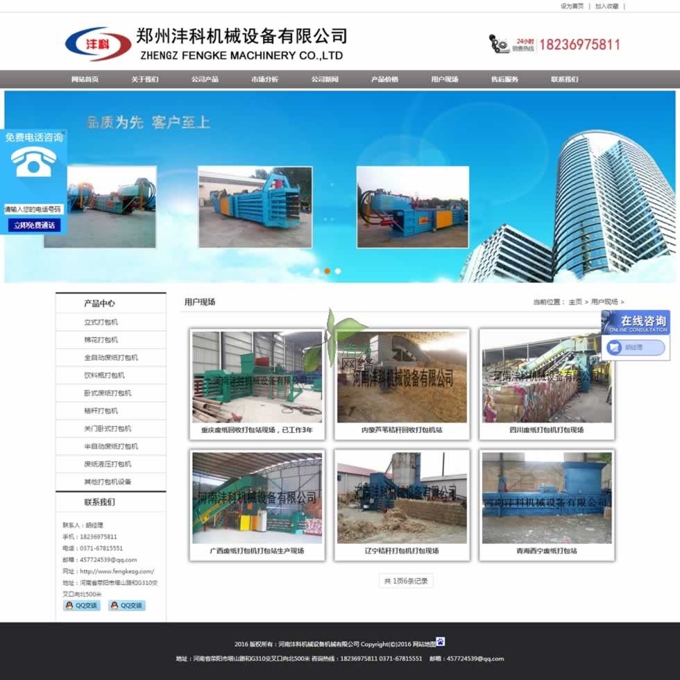 河南灃科機械設(shè)備有限公司用戶現(xiàn)場頁網(wǎng)站制作效果 河南灃科機械設(shè)備有限公司用戶現(xiàn)場頁網(wǎng)站制作效果