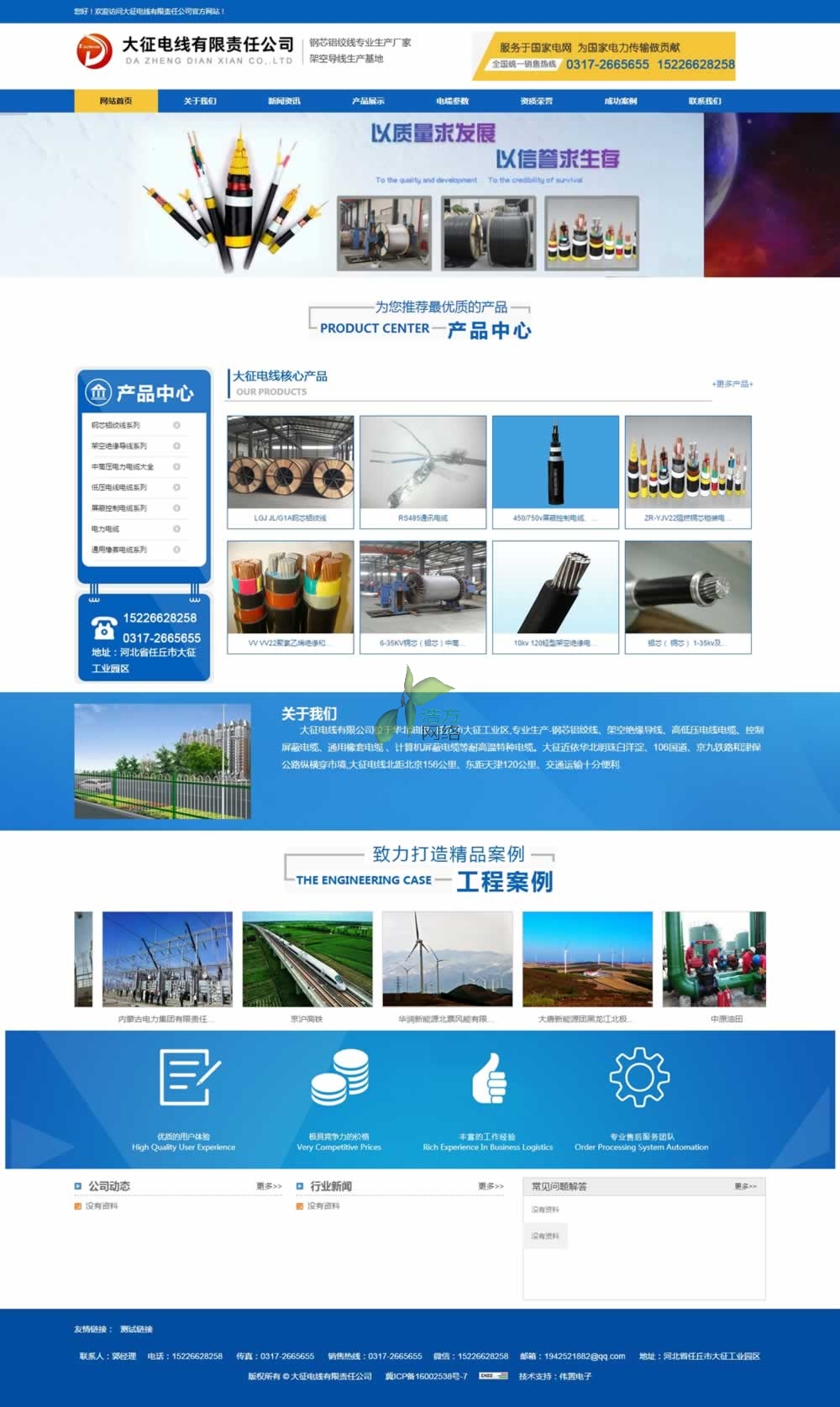 -任丘大征電線有限責(zé)任公司網(wǎng)站建設(shè)首頁(yè)效果圖 -任丘大征電線有限責(zé)任公司網(wǎng)站建設(shè)首頁(yè)效果圖