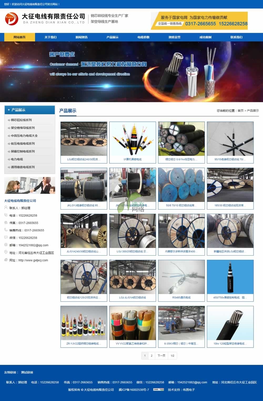 任丘大征電線集團(tuán)產(chǎn)品中心頁(yè)網(wǎng)站建設(shè)效果 任丘大征電線集團(tuán)產(chǎn)品中心頁(yè)網(wǎng)站建設(shè)效果