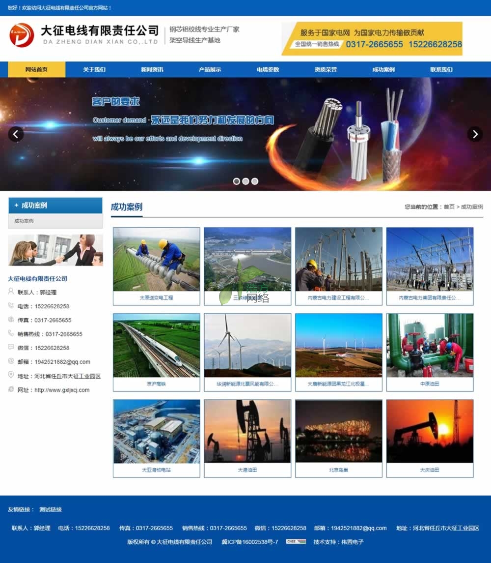 任丘大征電線集團(tuán)成功案例頁(yè)網(wǎng)站建設(shè)效果 任丘大征電線集團(tuán)成功案例頁(yè)網(wǎng)站建設(shè)效果