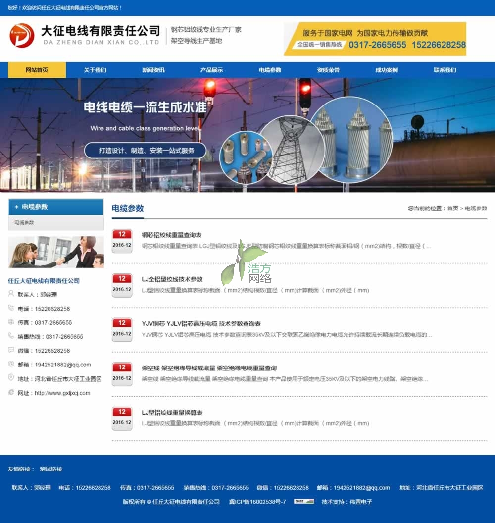 任丘大征電線集團(tuán)電纜參數(shù)頁(yè)網(wǎng)站建設(shè)效果 任丘大征電線集團(tuán)電纜參數(shù)頁(yè)網(wǎng)站建設(shè)效果