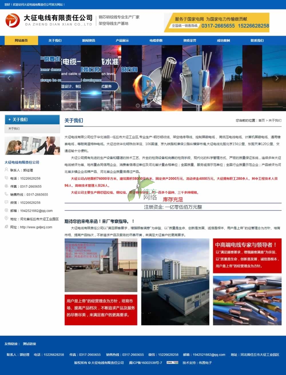 任丘大征電線集團(tuán)關(guān)于我們頁(yè)網(wǎng)站建設(shè)效果 任丘大征電線集團(tuán)關(guān)于我們頁(yè)網(wǎng)站建設(shè)效果