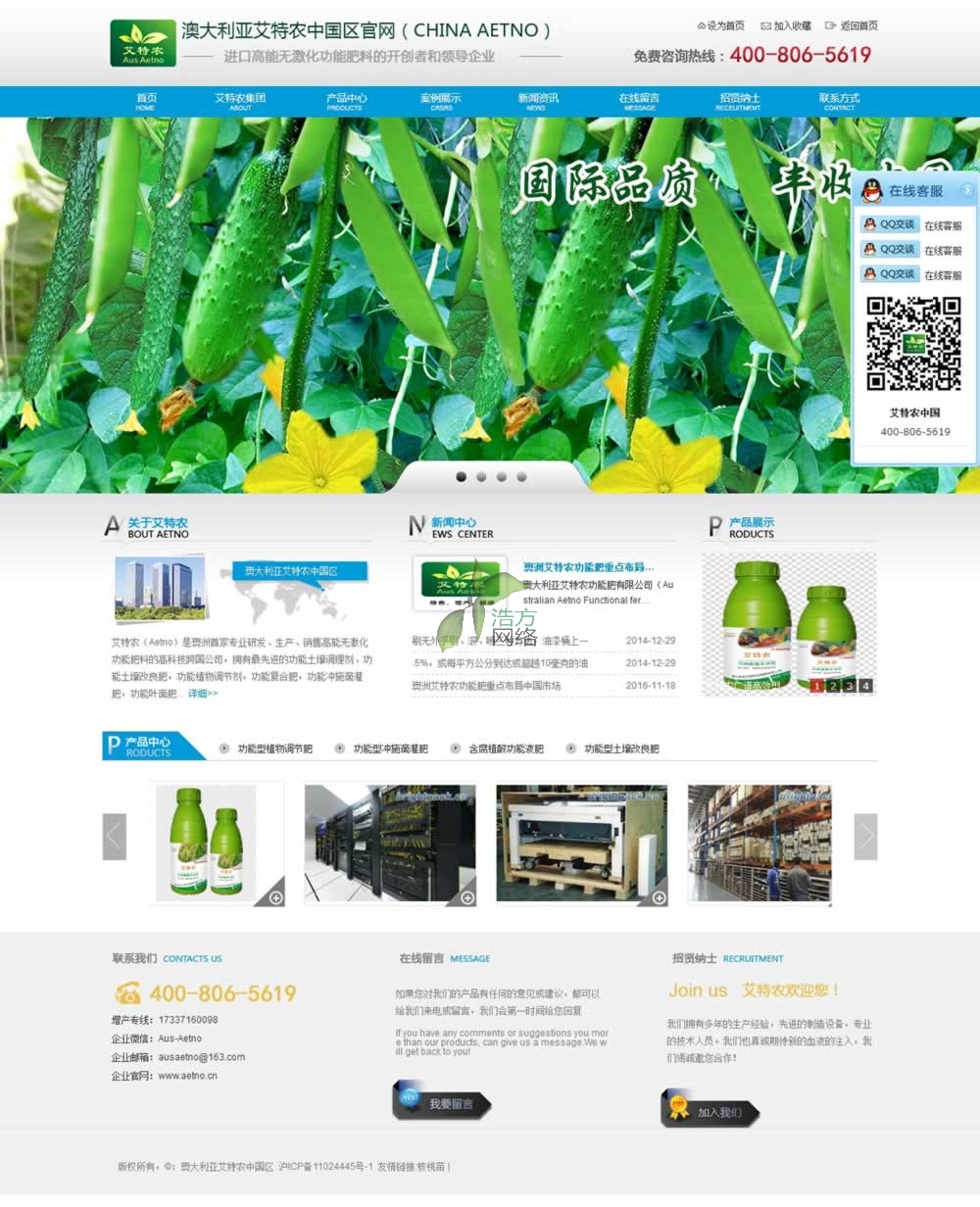 澳大利亞艾特農(nóng)中國(guó)區(qū)官網(wǎng)首頁(yè)網(wǎng)站建設(shè)效果 澳大利亞艾特農(nóng)中國(guó)區(qū)官網(wǎng)首頁(yè)網(wǎng)站建設(shè)效果