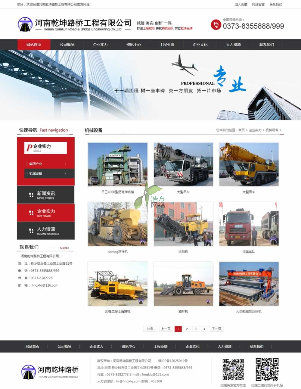 河南乾坤路橋機(jī)械設(shè)備頁建站效果 河南乾坤路橋機(jī)械設(shè)備頁建站效果