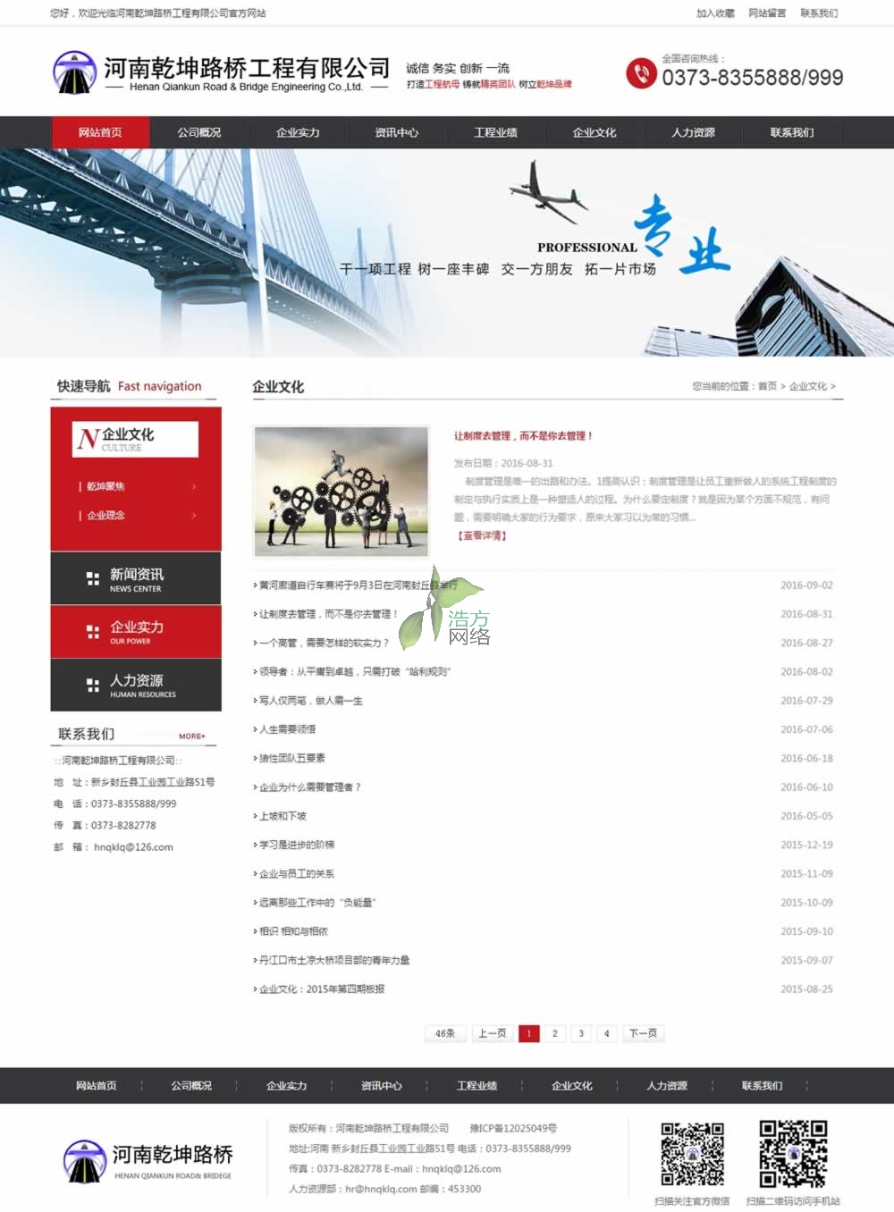 河南乾坤路橋企業(yè)文化頁網(wǎng)站制作效果 河南乾坤路橋企業(yè)文化頁網(wǎng)站制作效果