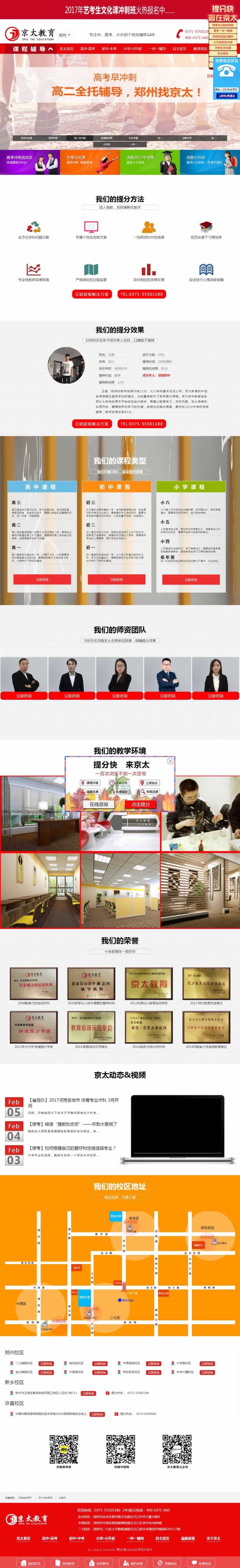 鄭州京太教育官網(wǎng)首頁網(wǎng)站建設(shè)效果 鄭州京太教育官網(wǎng)首頁網(wǎng)站建設(shè)效果