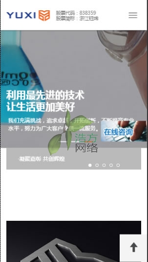 浙江鈺烯腐蝕手機(jī)站響應(yīng)效果375乘667 浙江鈺烯腐蝕手機(jī)站響應(yīng)效果375乘667