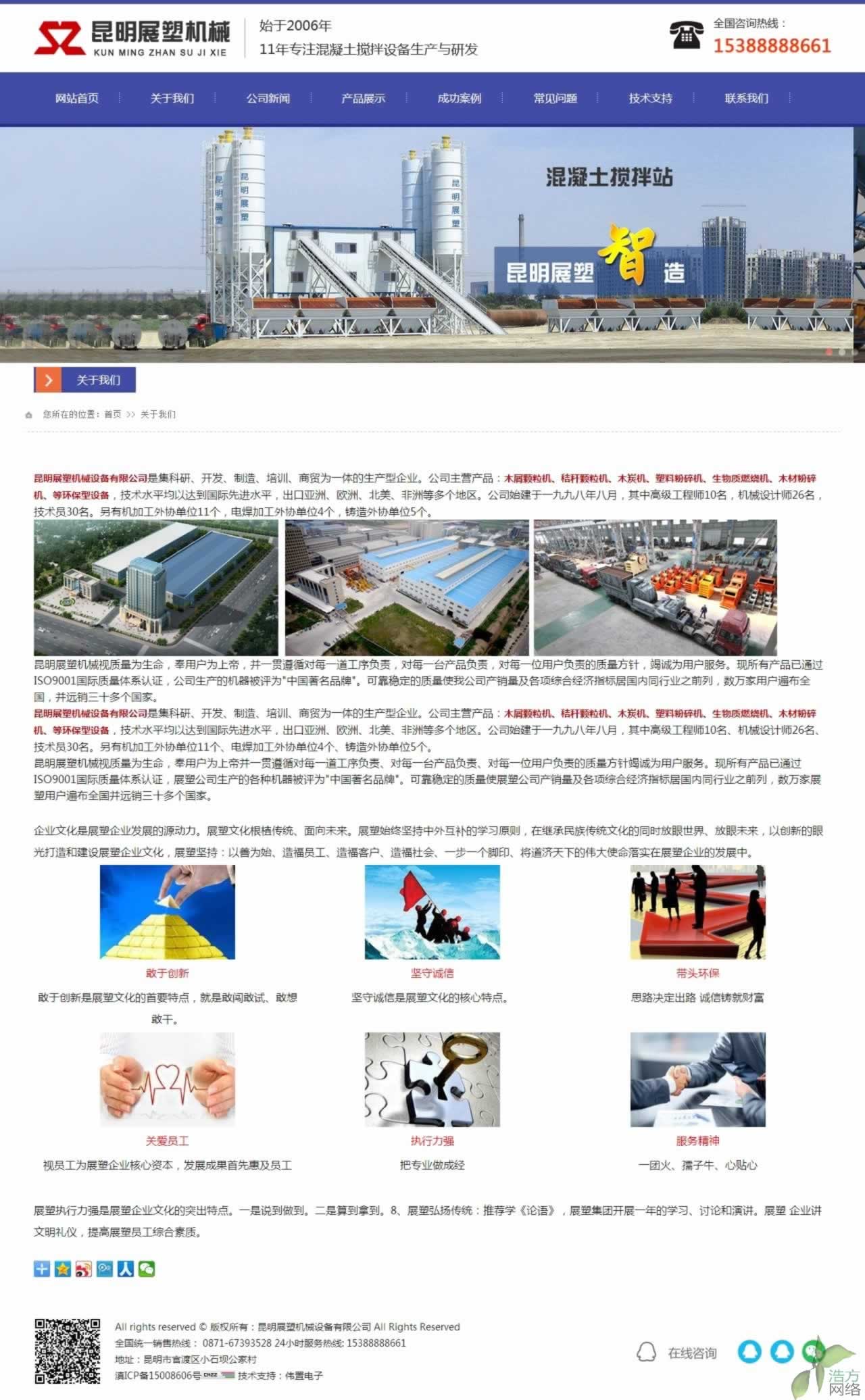 昆明展塑機械關(guān)于我們頁網(wǎng)站制作效果 昆明展塑機械關(guān)于我們頁網(wǎng)站制作效果