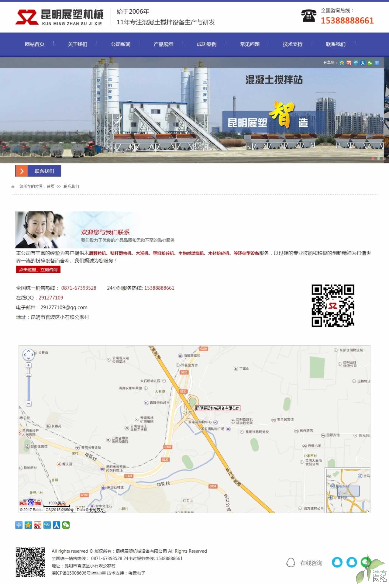 昆明展塑機械聯(lián)系我們頁網(wǎng)站制作效果 昆明展塑機械聯(lián)系我們頁網(wǎng)站制作效果
