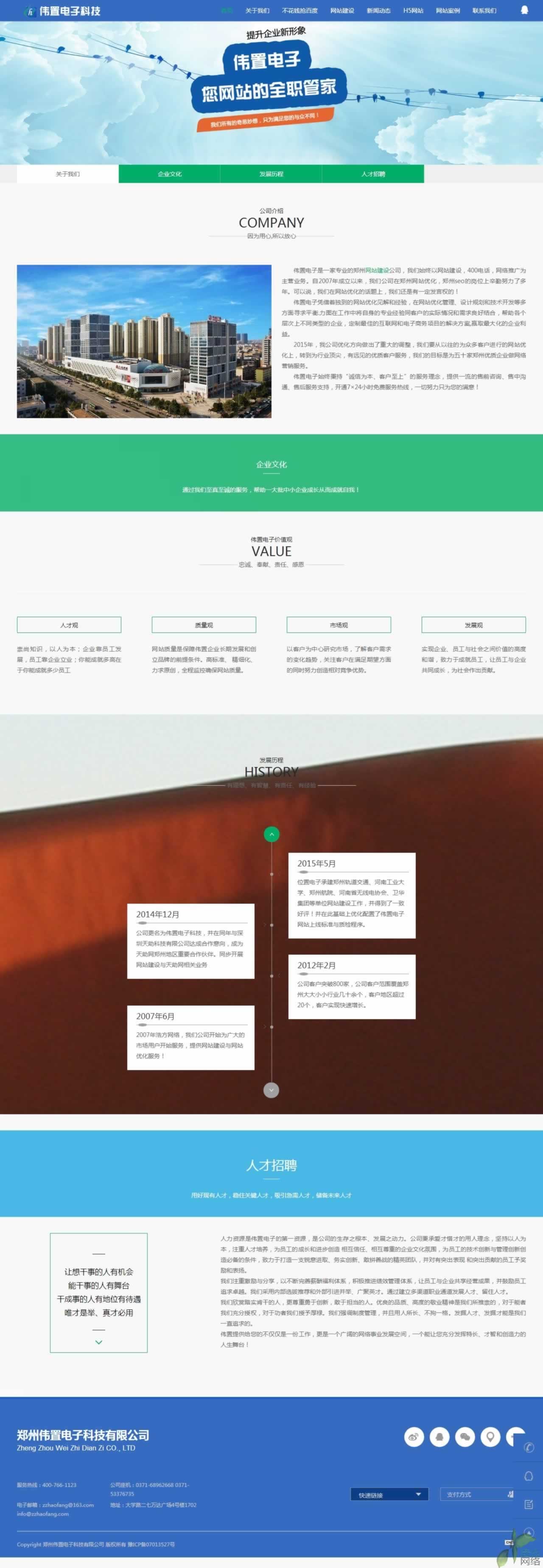 鄭州浩方網(wǎng)絡聯(lián)系我們頁面網(wǎng)站建設效果 鄭州浩方網(wǎng)絡聯(lián)系我們頁面網(wǎng)站建設效果