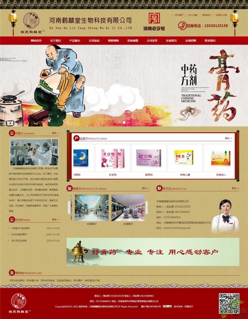 河南鶴麟堂生物科技偉置網(wǎng)站制作首頁效果圖 河南鶴麟堂生物科技偉置網(wǎng)站制作首頁效果圖