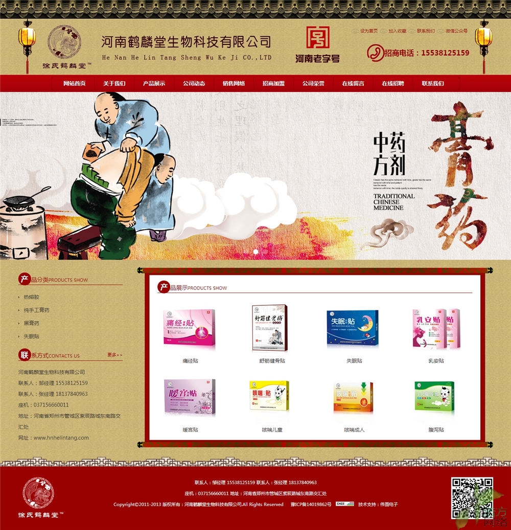 河南鶴麟堂生物科技偉置網(wǎng)站制作產(chǎn)品展示頁面效果圖 河南鶴麟堂生物科技偉置網(wǎng)站制作產(chǎn)品展示頁面效果圖