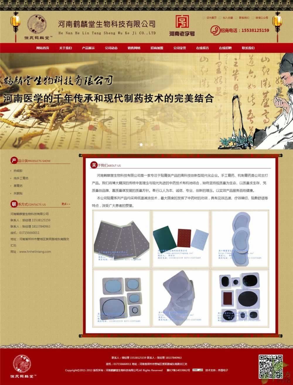 河南鶴麟堂生物科技偉置網(wǎng)站制作產(chǎn)品展示頁面 河南鶴麟堂生物科技偉置網(wǎng)站制作產(chǎn)品展示頁面