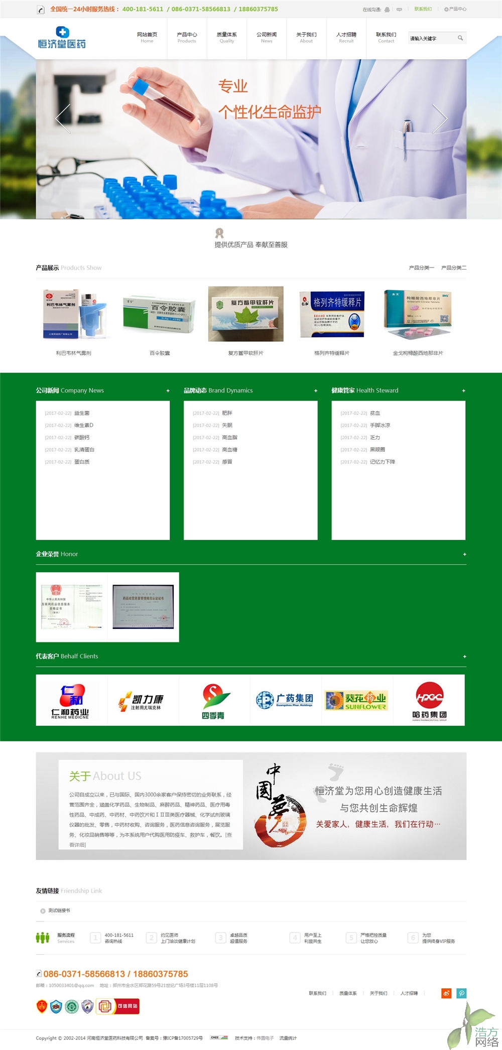 河南恒濟堂生物科技網(wǎng)站制作網(wǎng)站首頁效果 河南恒濟堂生物科技網(wǎng)站制作網(wǎng)站首頁效果