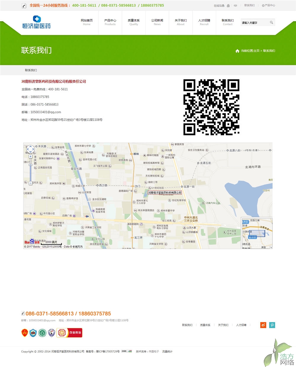 河南恒濟堂生物科技網(wǎng)站制作網(wǎng)站聯(lián)系我們頁面效果 河南恒濟堂生物科技網(wǎng)站制作網(wǎng)站聯(lián)系我們頁面效果