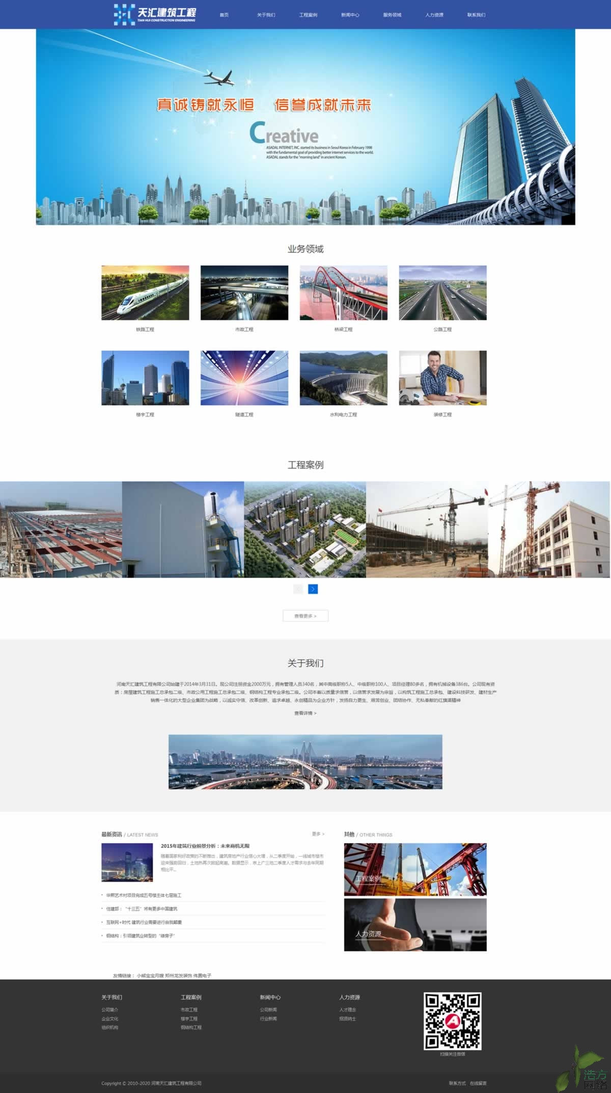 天匯建筑公司電腦站首頁網(wǎng)站效果 天匯建筑公司電腦站首頁網(wǎng)站效果