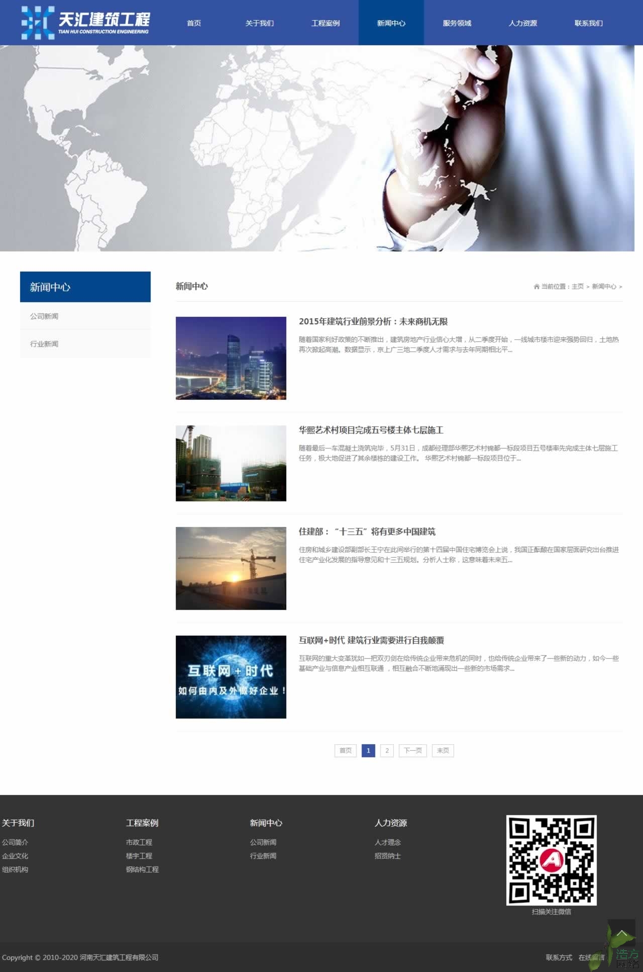 新聞中心_河南天匯建筑工程有限公司 新聞中心_河南天匯建筑工程有限公司