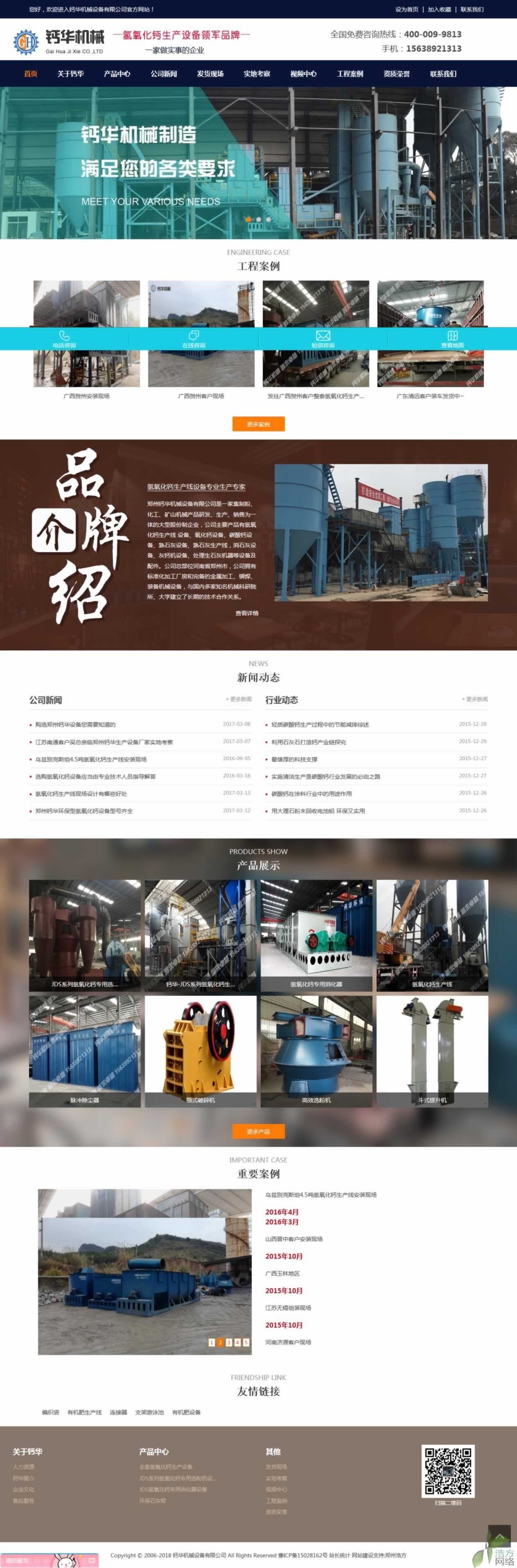 鈣華機(jī)械響應(yīng)式網(wǎng)站首頁效果 鈣華機(jī)械響應(yīng)式網(wǎng)站首頁效果