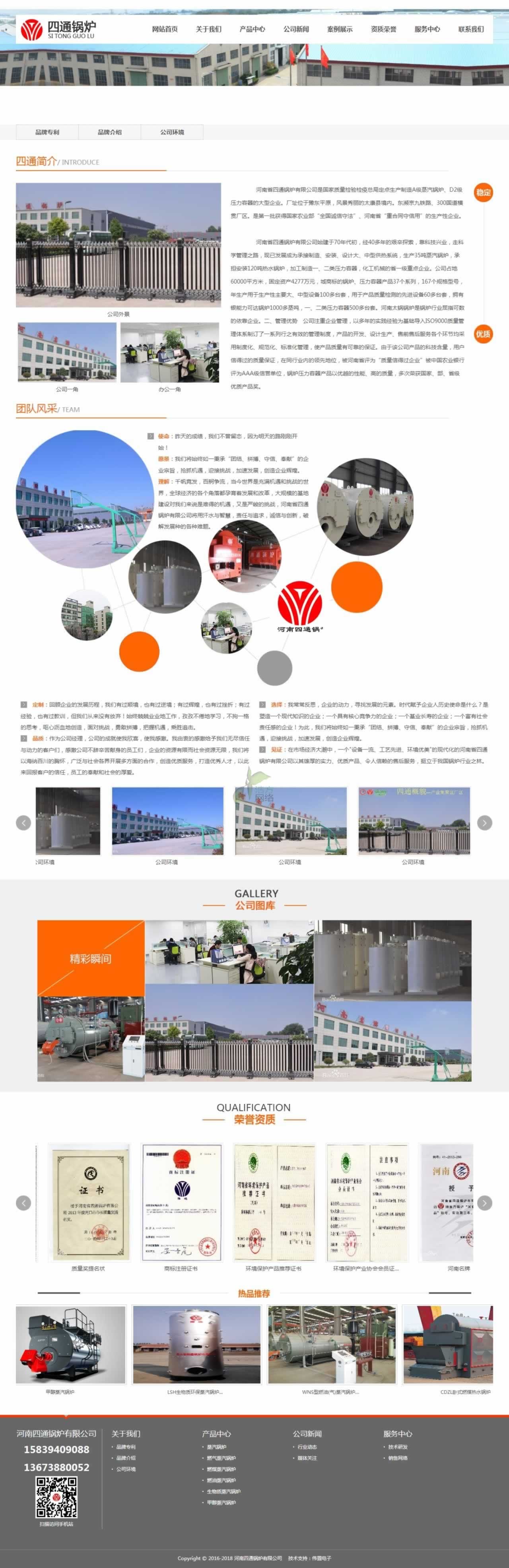 河南四通鍋爐有限公司關(guān)于我們頁(yè)網(wǎng)站制作效果 河南四通鍋爐有限公司關(guān)于我們頁(yè)網(wǎng)站制作效果