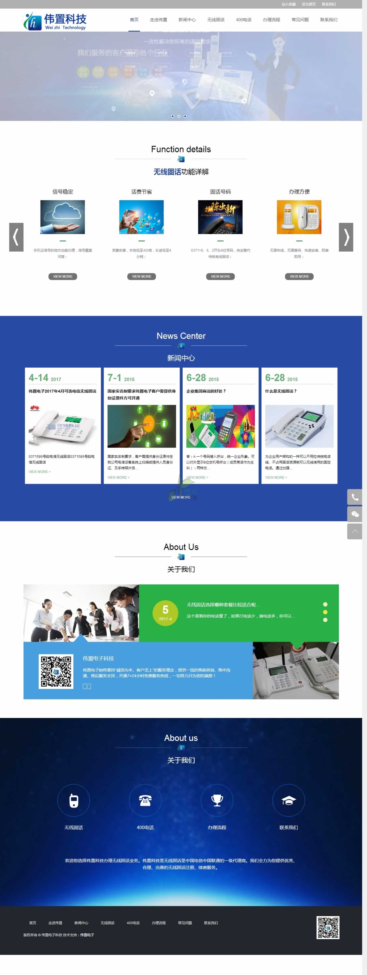 鄭州無(wú)線固話 鄭州電信無(wú)線固話靚號(hào) 鄭州鐵通無(wú)線固話辦理--偉置電子科技 鄭州無(wú)線固話 鄭州電信無(wú)線固話靚號(hào) 鄭州鐵通無(wú)線固話辦理--偉置電子科技