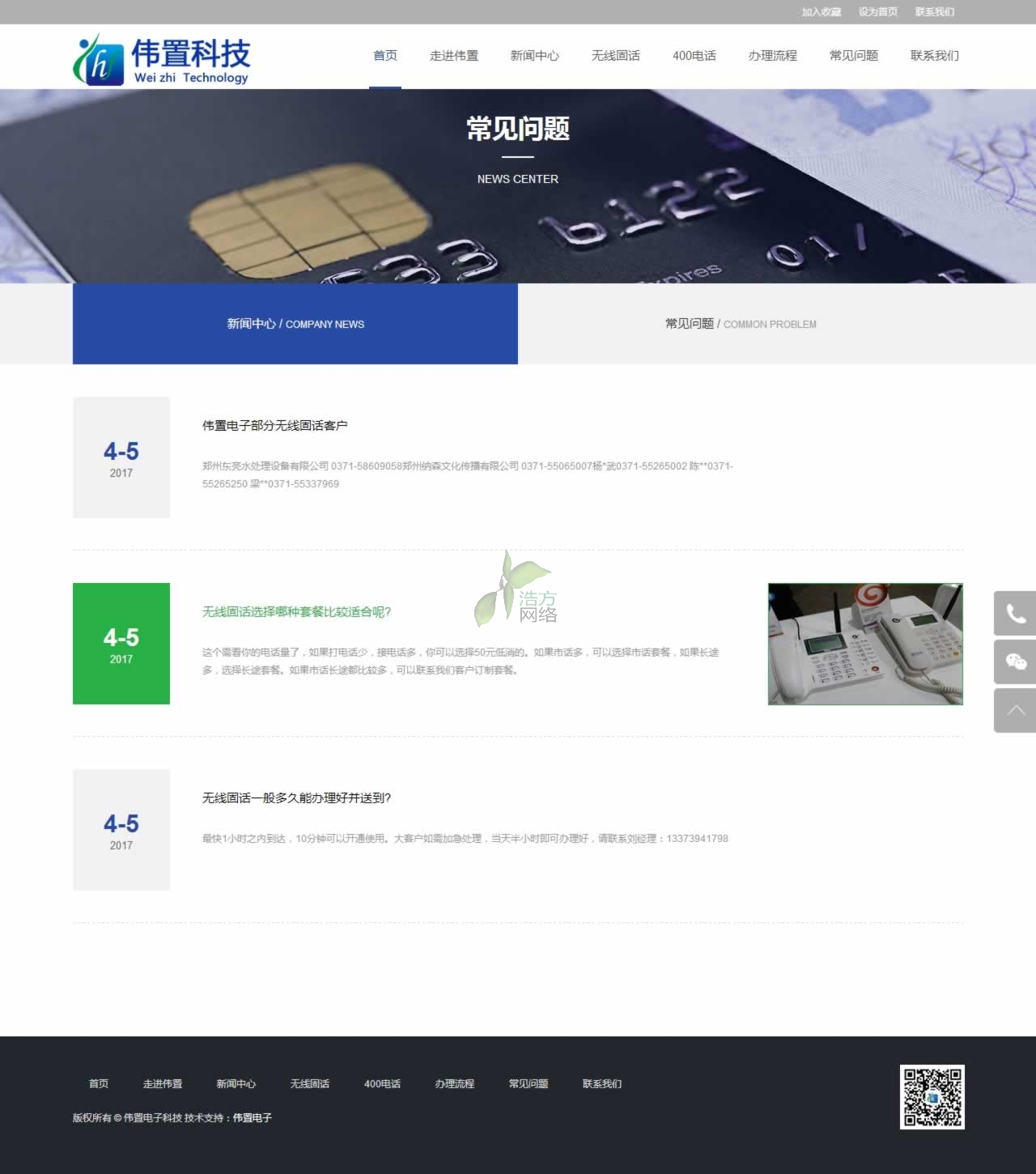 常見(jiàn)問(wèn)題_偉置電子科技 常見(jiàn)問(wèn)題_偉置電子科技