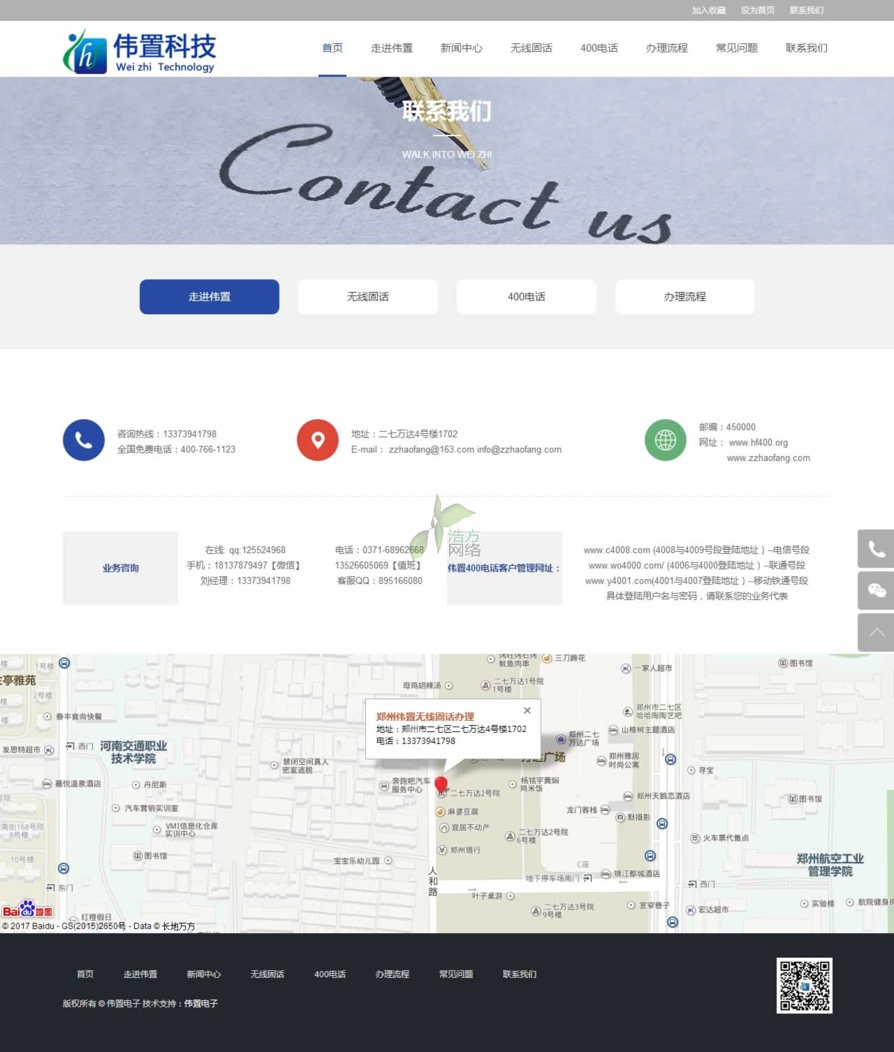 聯(lián)系我們_偉置電子 聯(lián)系我們_偉置電子