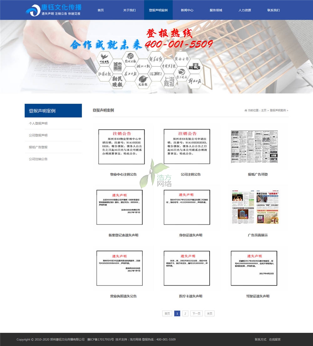 唐鈺文化鄭州網(wǎng)站建設(shè)登報(bào)案例展示 唐鈺文化鄭州網(wǎng)站建設(shè)登報(bào)案例展示