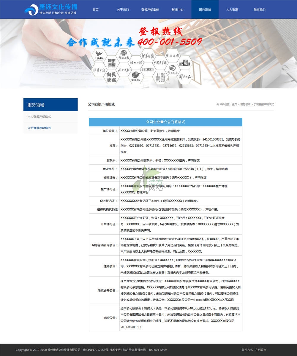 唐鈺文化鄭州網(wǎng)站建設(shè)公司聲明格式展示 唐鈺文化鄭州網(wǎng)站建設(shè)公司聲明格式展示
