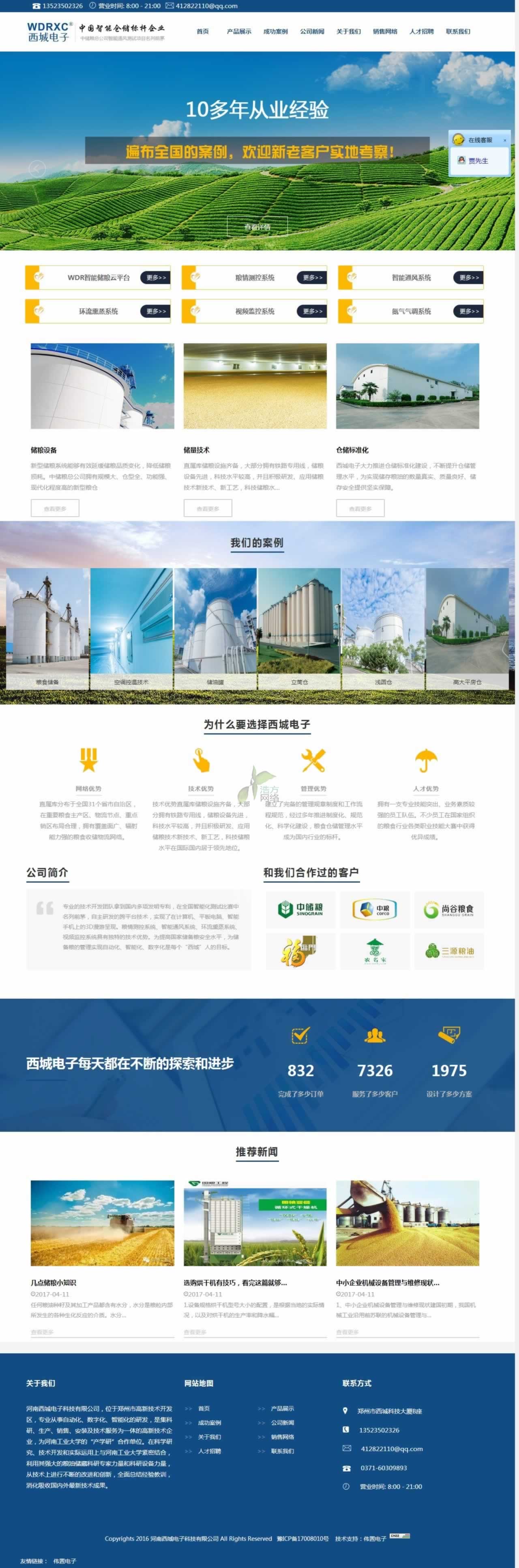 河南西城電子科技有限公司首頁網(wǎng)站建設(shè)效果圖 河南西城電子科技有限公司首頁網(wǎng)站建設(shè)效果圖