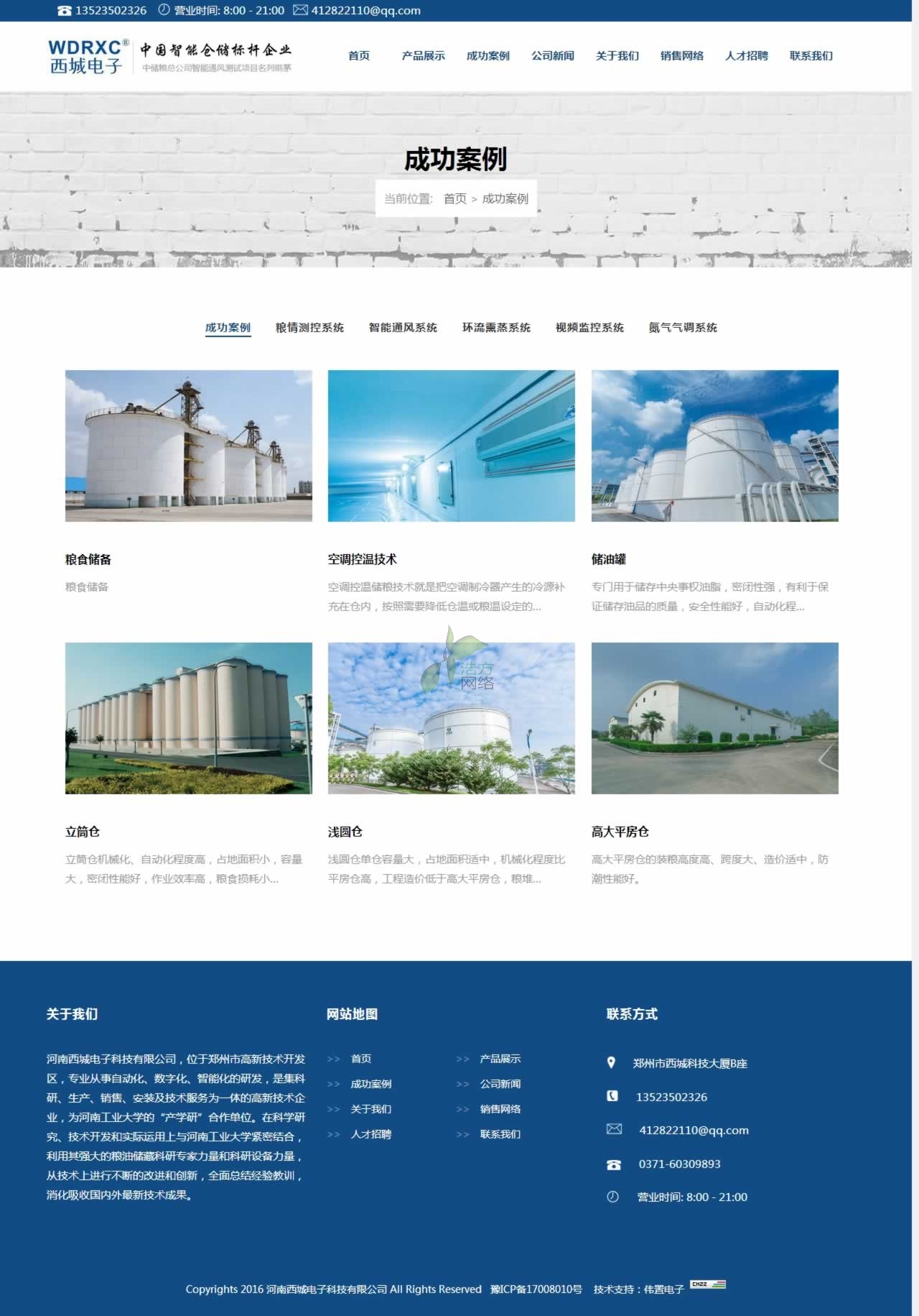 西城電子成功案例頁網(wǎng)站建設(shè)效果 西城電子成功案例頁網(wǎng)站建設(shè)效果