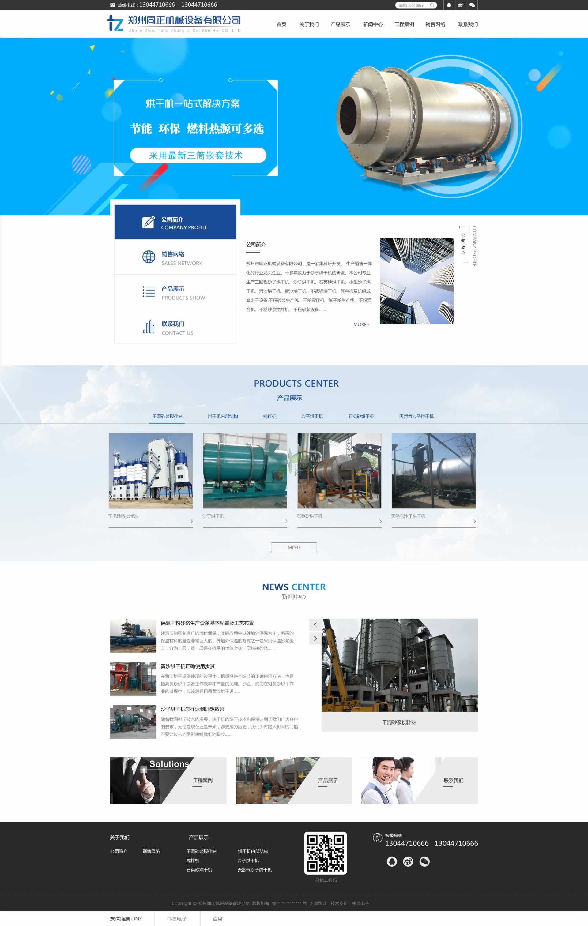 浩方網(wǎng)絡(luò)為同正機(jī)械設(shè)計(jì)的首頁效果圖 浩方網(wǎng)絡(luò)為同正機(jī)械設(shè)計(jì)的首頁效果圖