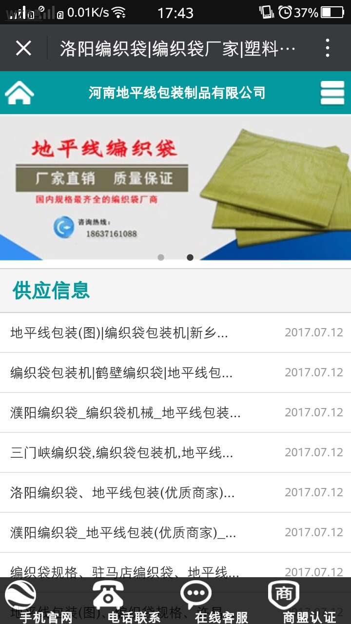洛陽(yáng)編織袋手機(jī)網(wǎng)站建設(shè)效果 洛陽(yáng)編織袋手機(jī)網(wǎng)站建設(shè)效果
