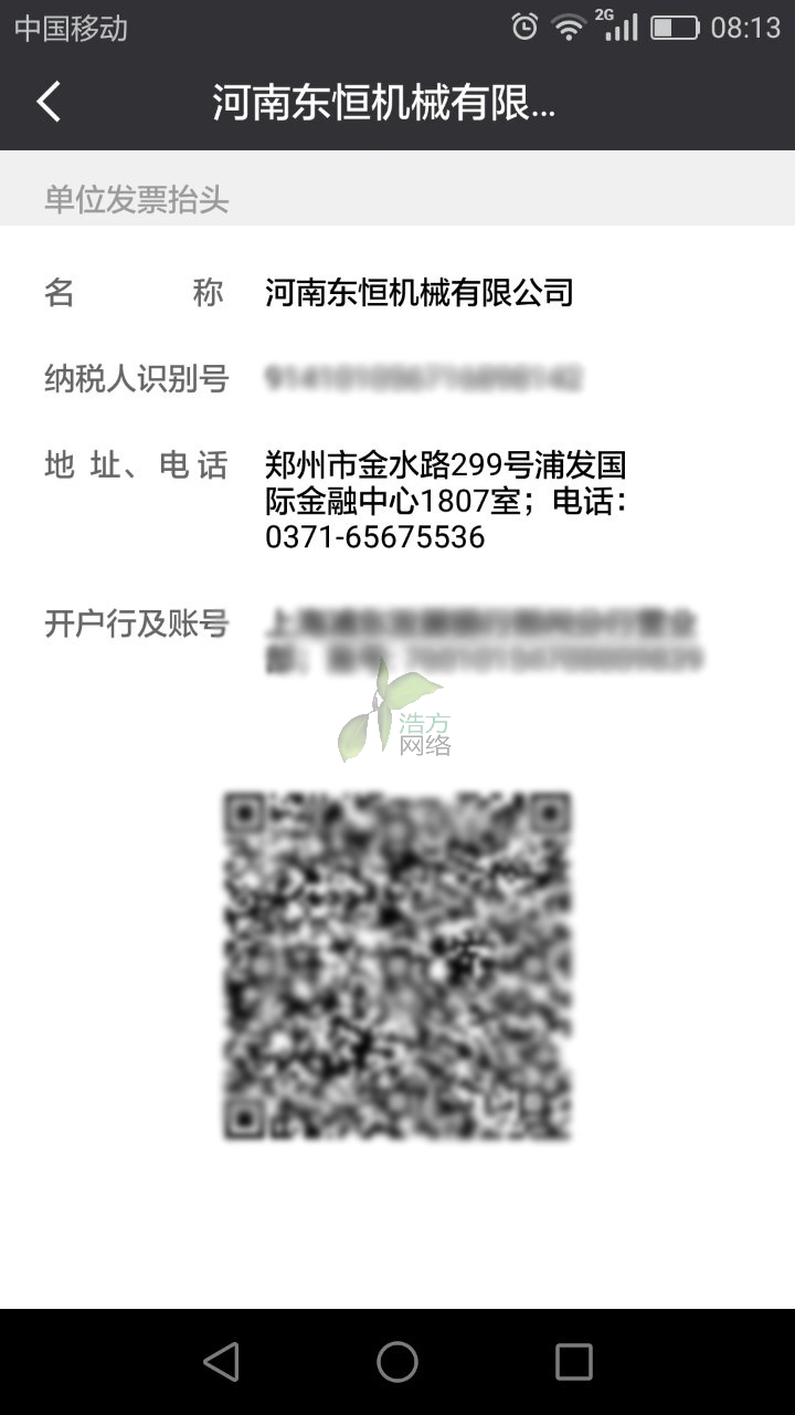 東恒機(jī)械增值稅開票信息 東恒機(jī)械增值稅開票信息