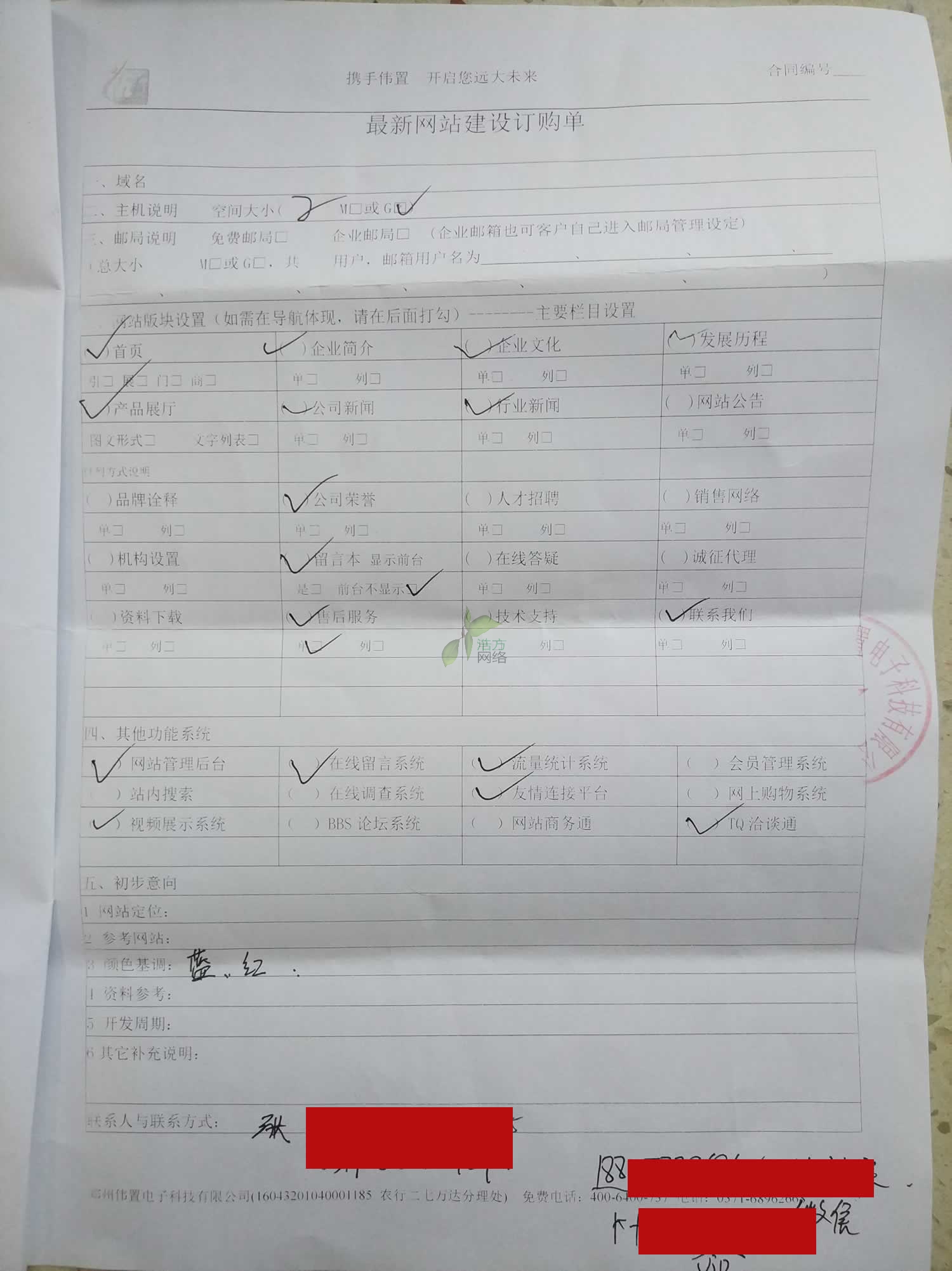 開封市四達農(nóng)資與偉置電子簽定的網(wǎng)站建設(shè)協(xié)議第三頁 開封市四達農(nóng)資與偉置電子簽定的網(wǎng)站建設(shè)協(xié)議第三頁