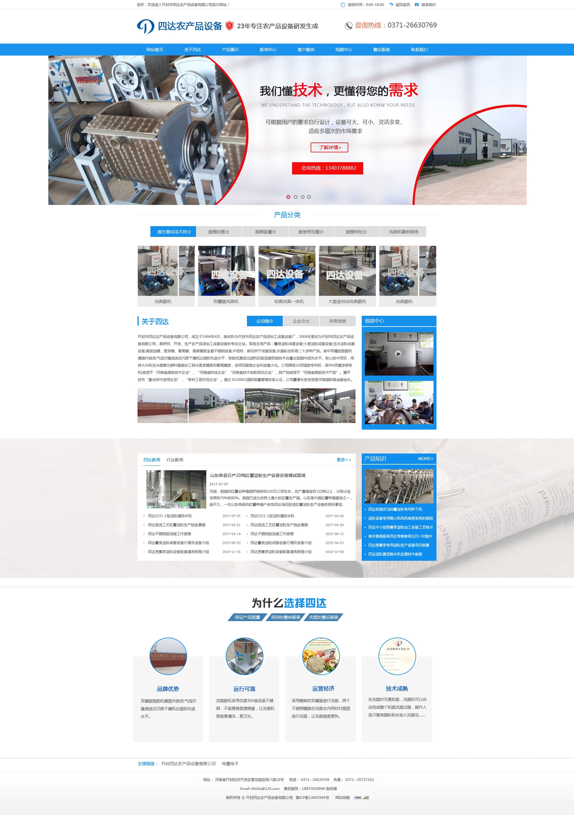 開封四達網站建設之洗面筋機網站效果圖展示 開封四達網站建設之洗面筋機網站效果圖展示