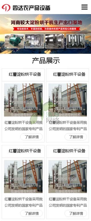 四達公司淀粉烘干機網站建設手機版效果圖 四達公司淀粉烘干機網站建設手機版效果圖
