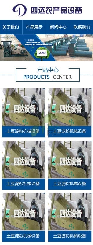 四達公司淀粉機械設備網站建設手機版效果圖 四達公司淀粉機械設備網站建設手機版效果圖